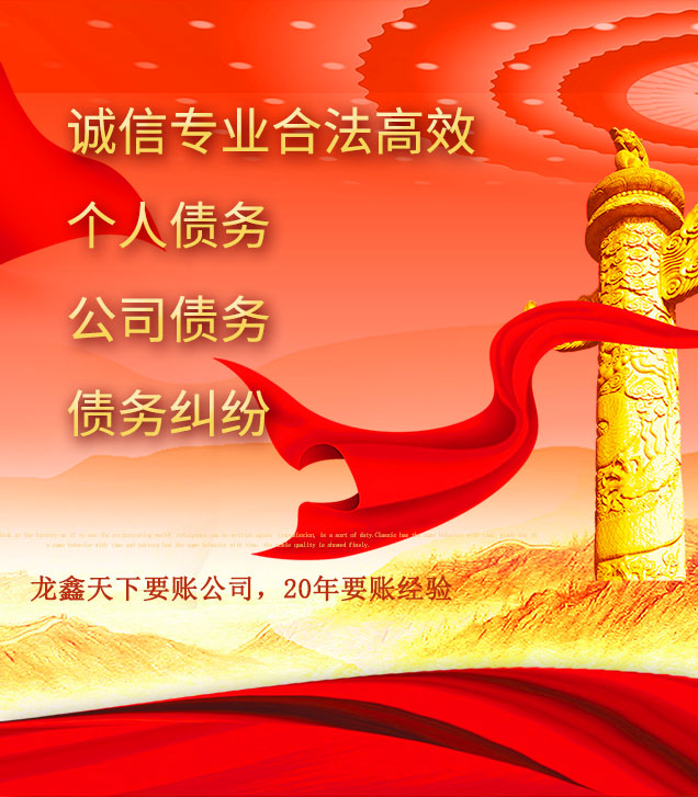 青龙讨债公司